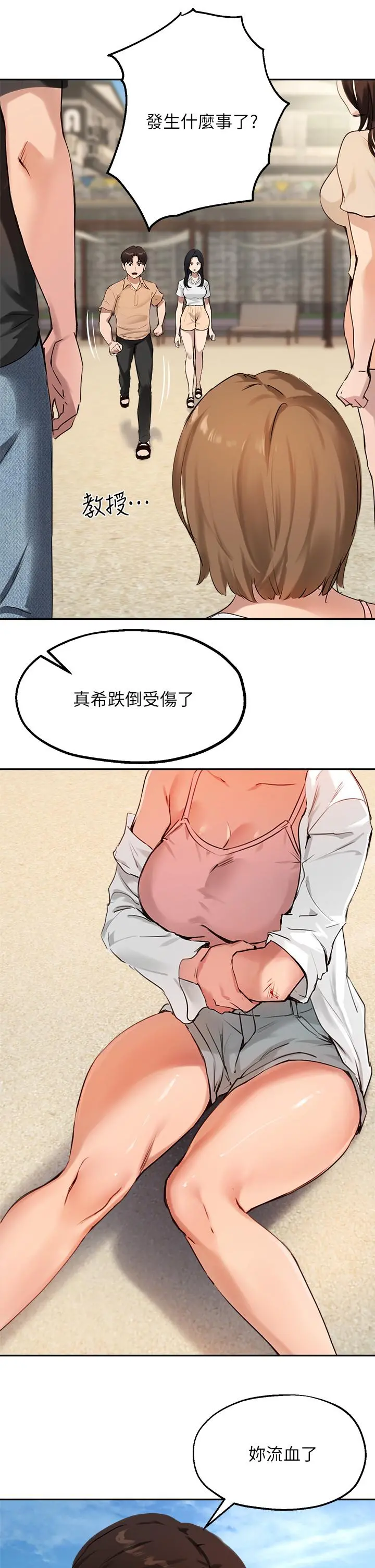 指导女大生 - 第37话-珍贵的独处时光 - page 30