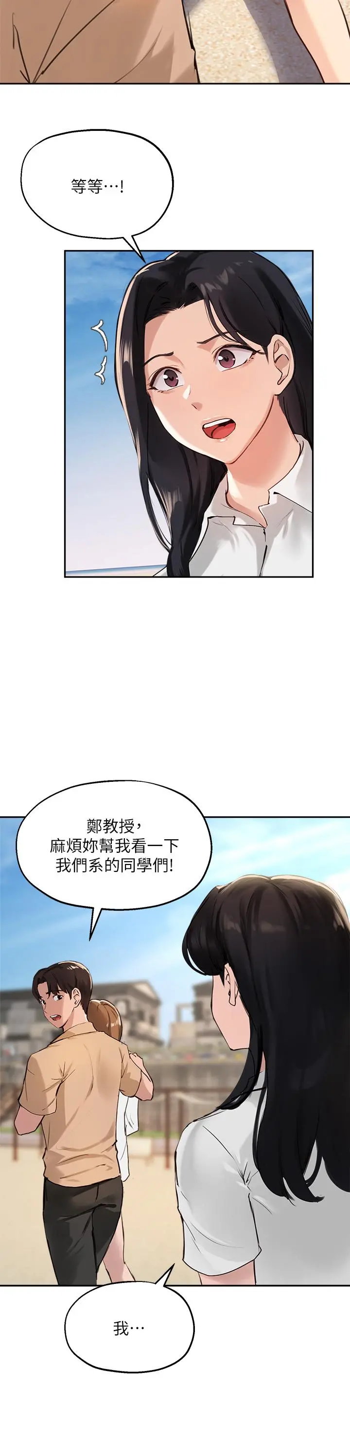 指导女大生 - 第37话-珍贵的独处时光 - page 32