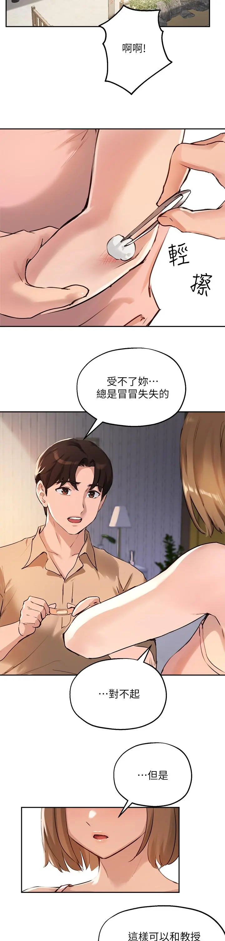 指导女大生 - 第37话-珍贵的独处时光 - page 34