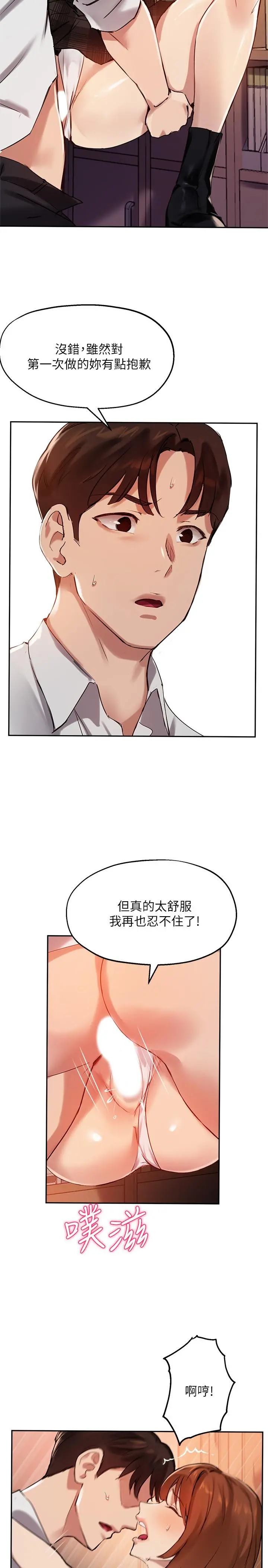 指导女大生 - 第25话-停不下来的快感 - page 5