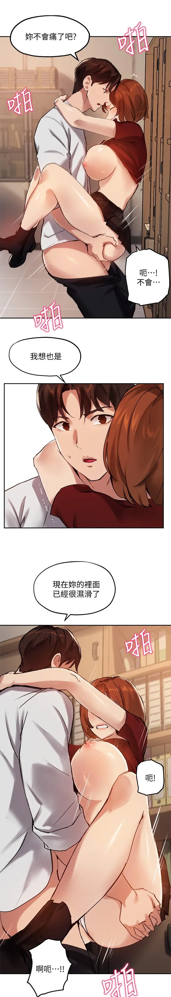 指导女大生 - 第25话-停不下来的快感 - page 7