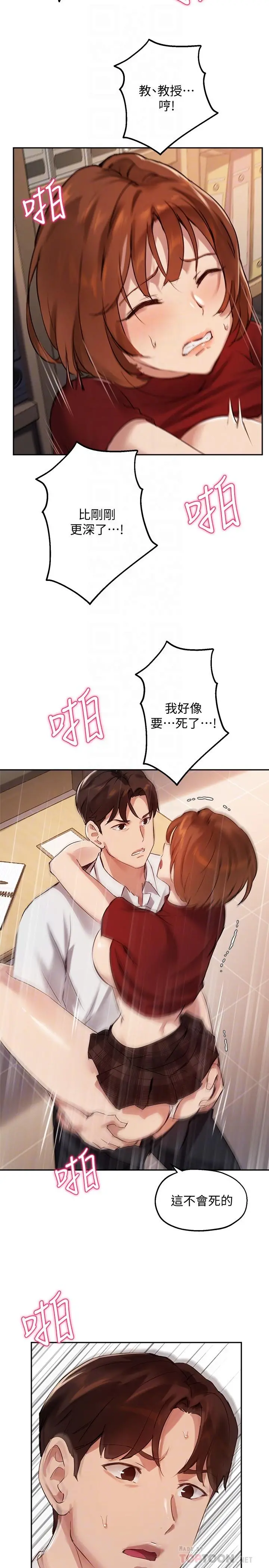 指导女大生 - 第25话-停不下来的快感 - page 8