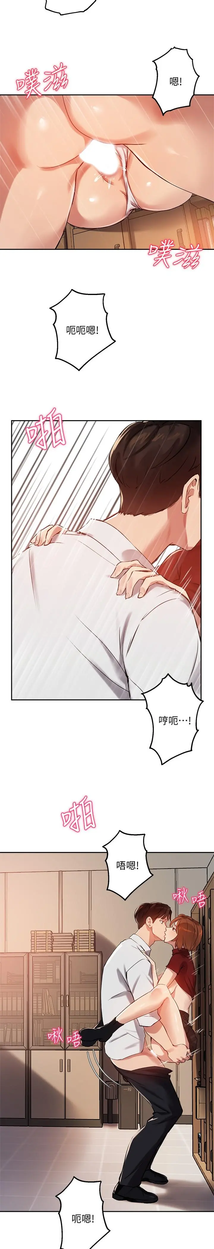 指导女大生 - 第25话-停不下来的快感 - page 11