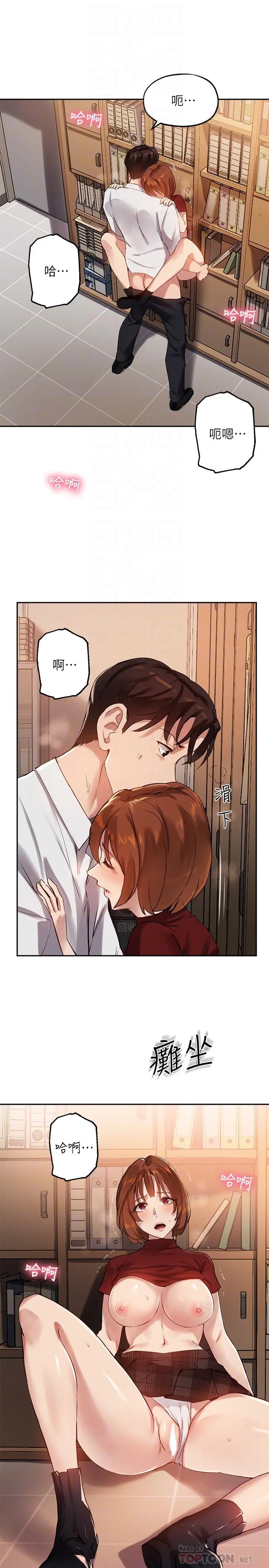 指导女大生 - 第25话-停不下来的快感 - page 16