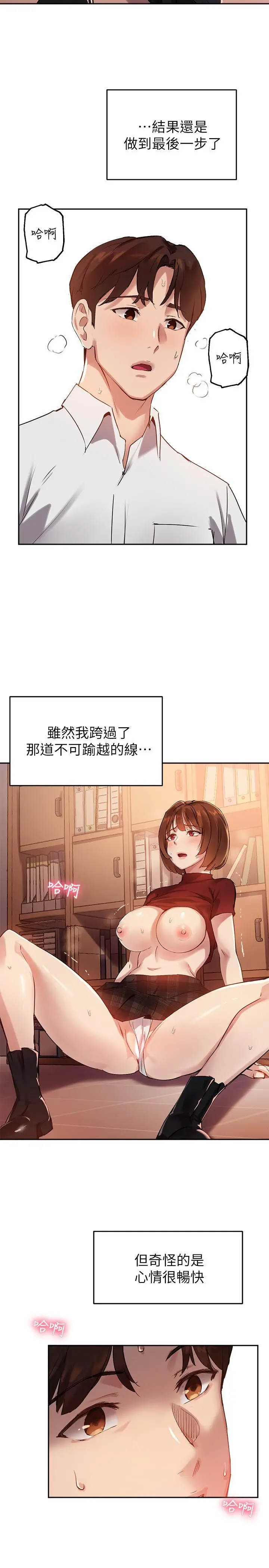 指导女大生 - 第25话-停不下来的快感 - page 17
