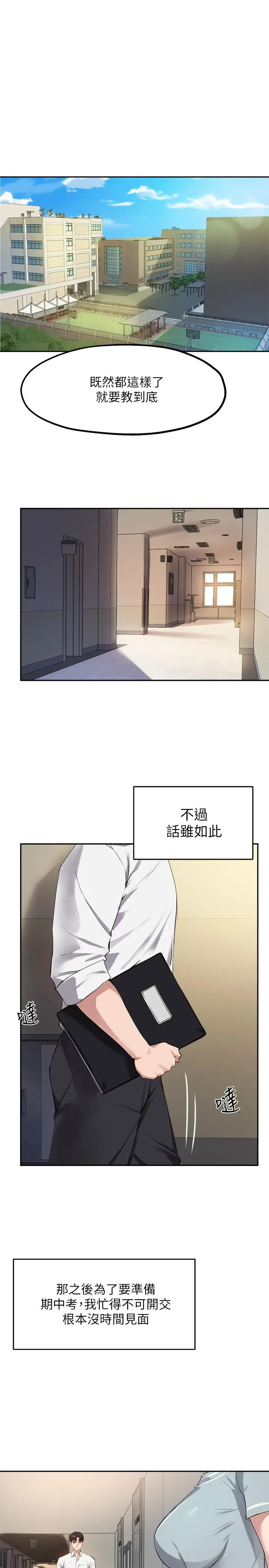 指导女大生 - 第25话-停不下来的快感 - page 22