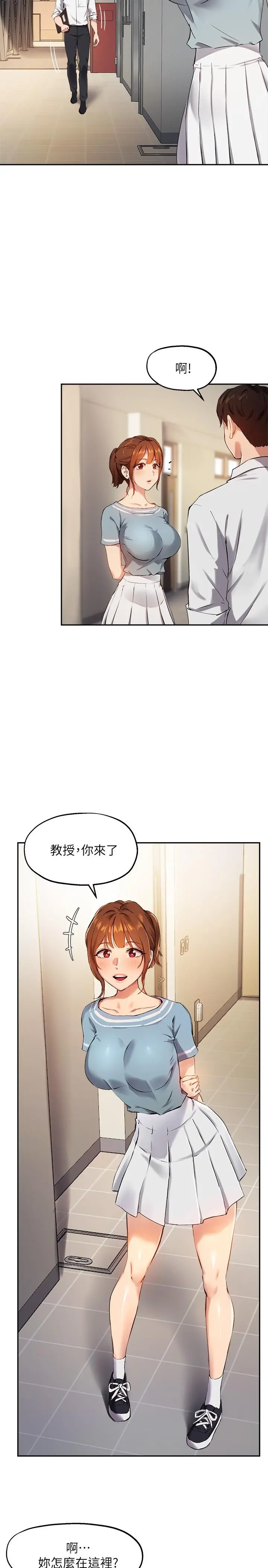 指导女大生 - 第25话-停不下来的快感 - page 23