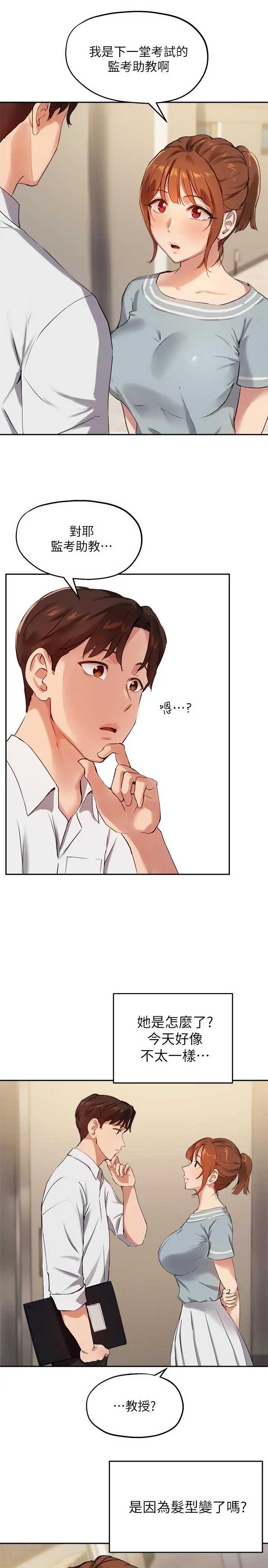 指导女大生 - 第25话-停不下来的快感 - page 25