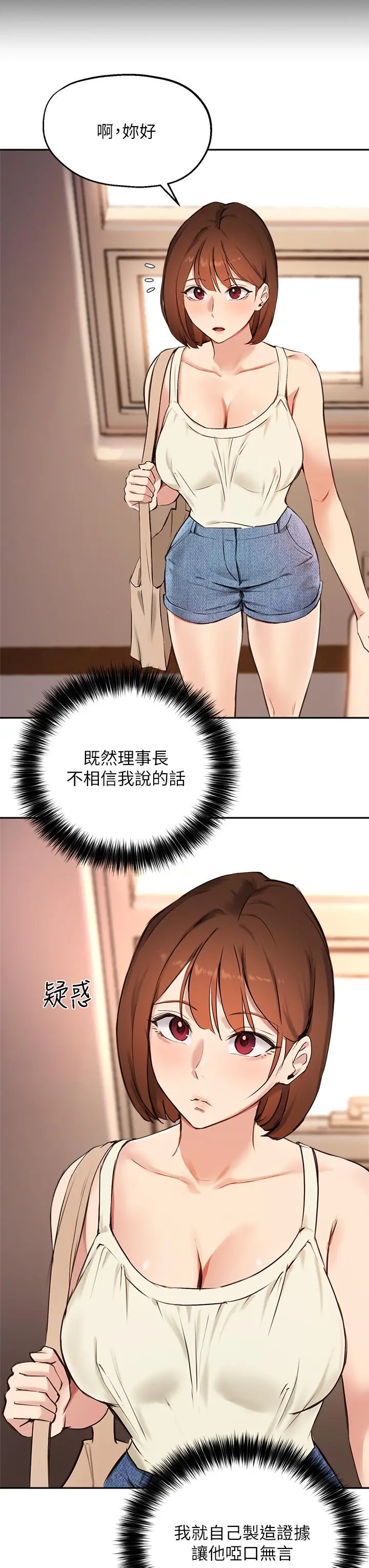 指导女大生 - 第56话-被老闆娘蹂躏的真希 - page 3