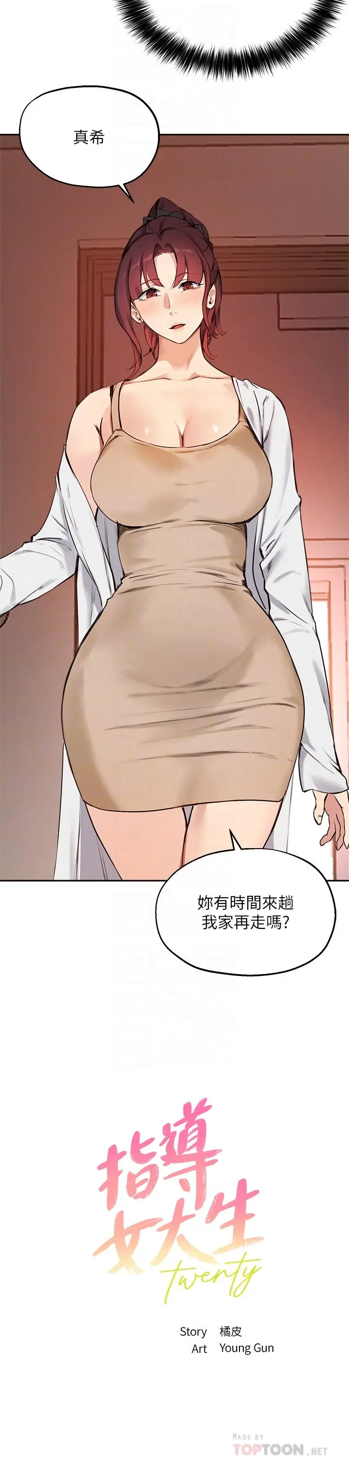 指导女大生 - 第56话-被老闆娘蹂躏的真希 - page 4