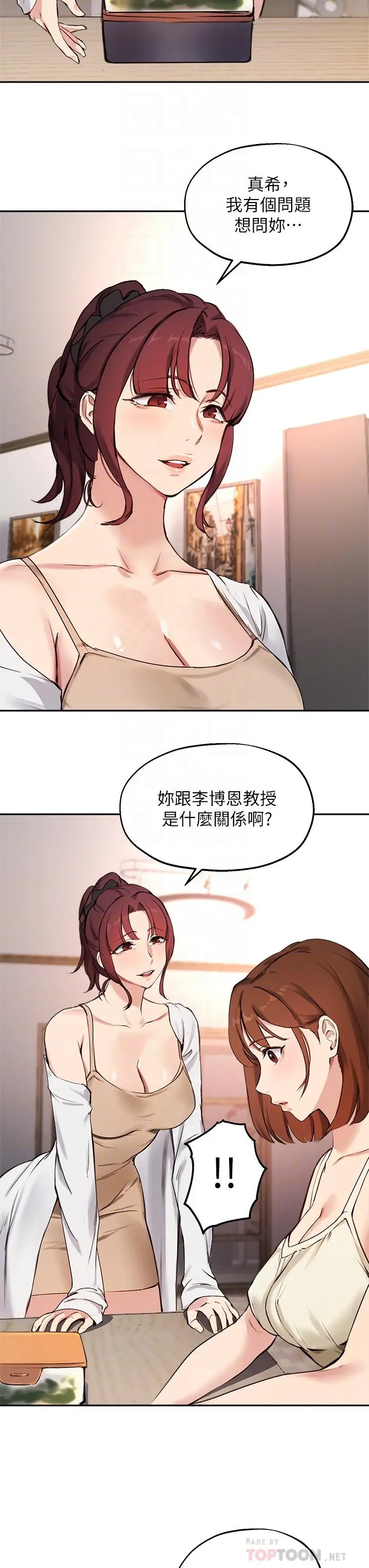 指导女大生 - 第56话-被老闆娘蹂躏的真希 - page 8