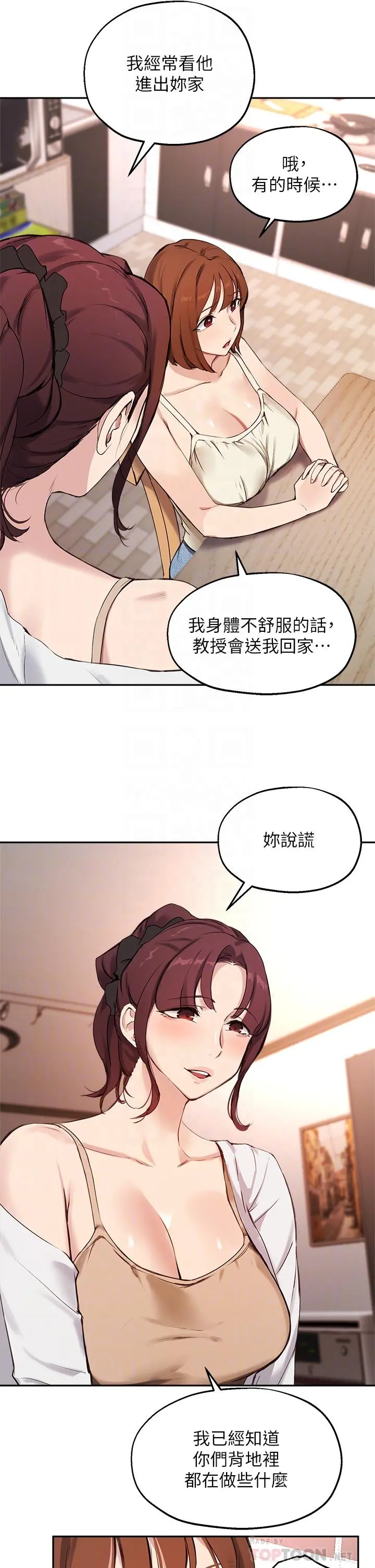 指导女大生 - 第56话-被老闆娘蹂躏的真希 - page 10