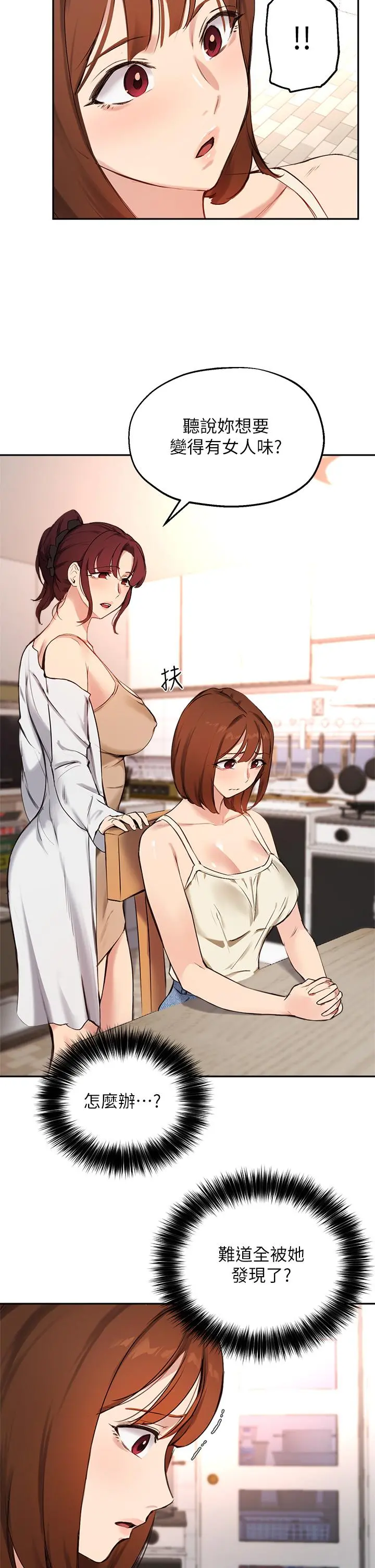 指导女大生 - 第56话-被老闆娘蹂躏的真希 - page 11