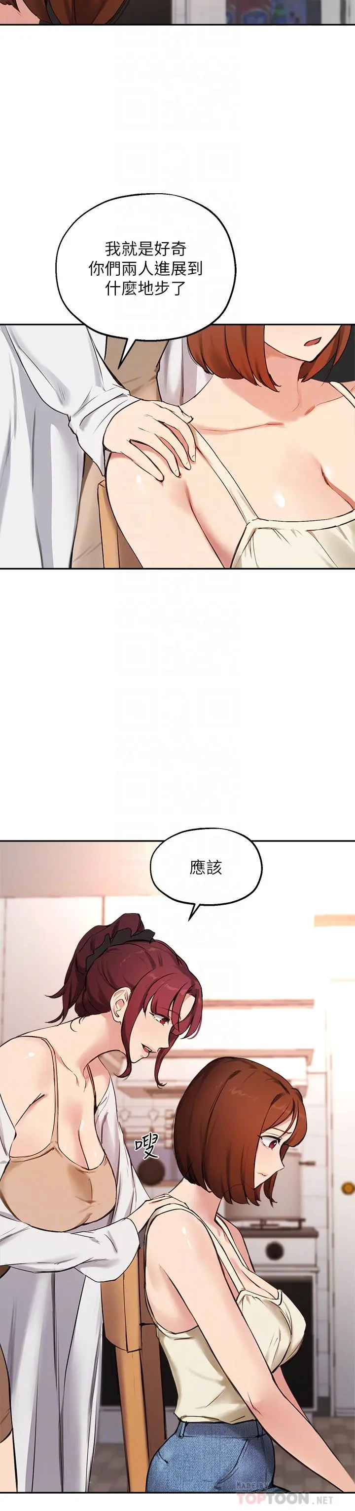 指导女大生 - 第56话-被老闆娘蹂躏的真希 - page 12