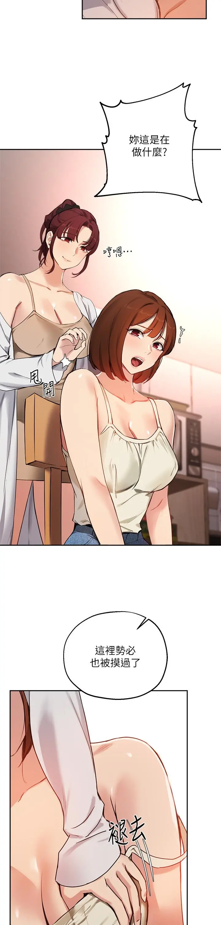 指导女大生 - 第56话-被老闆娘蹂躏的真希 - page 15