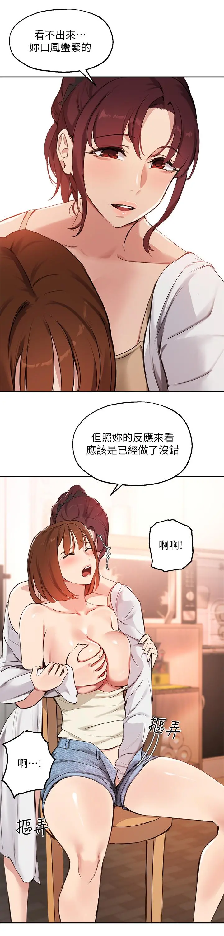 指导女大生 - 第56话-被老闆娘蹂躏的真希 - page 22