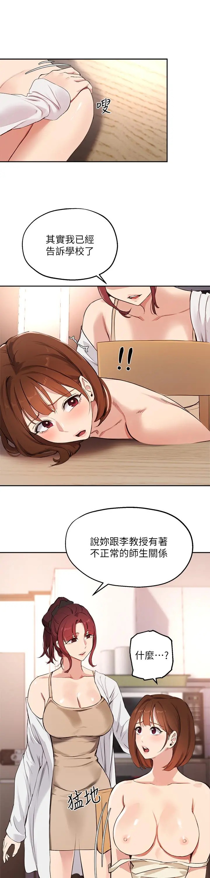 指导女大生 - 第56话-被老闆娘蹂躏的真希 - page 26