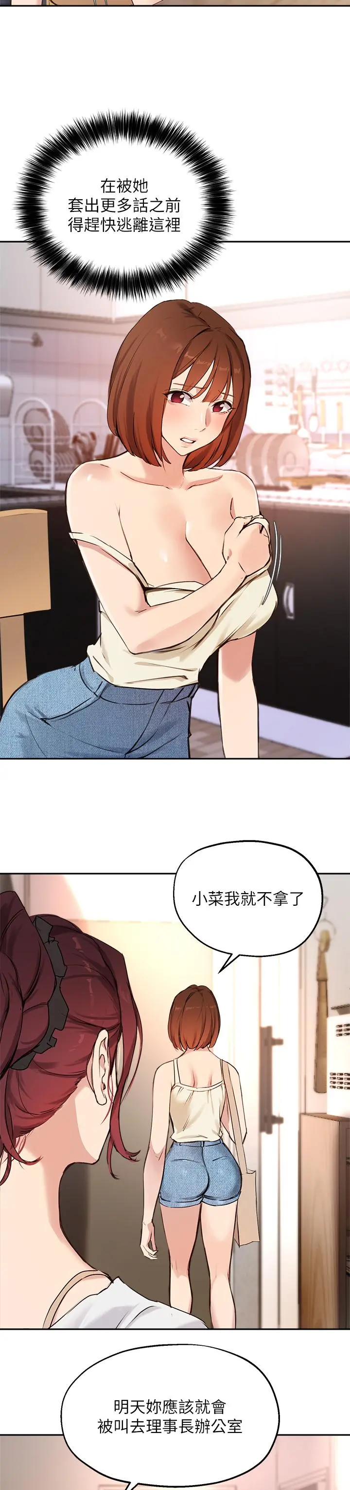 指导女大生 - 第56话-被老闆娘蹂躏的真希 - page 28