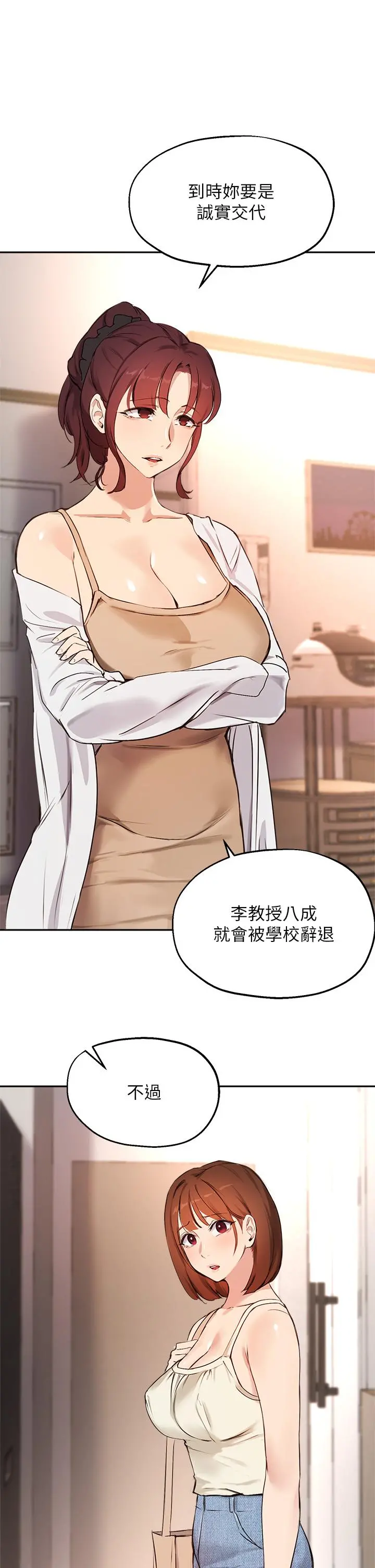指导女大生 - 第56话-被老闆娘蹂躏的真希 - page 30