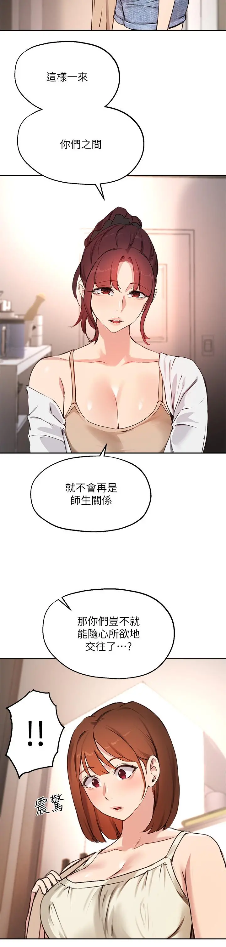 指导女大生 - 第56话-被老闆娘蹂躏的真希 - page 31