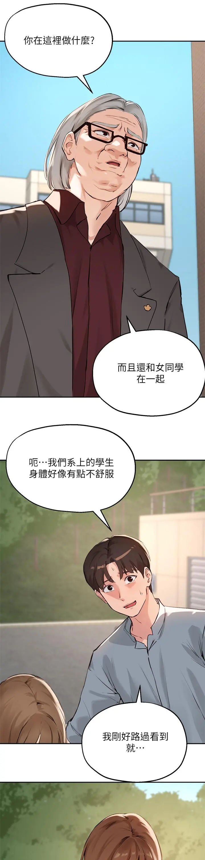 指导女大生 - 第36话-这次直接射给我 - page 9