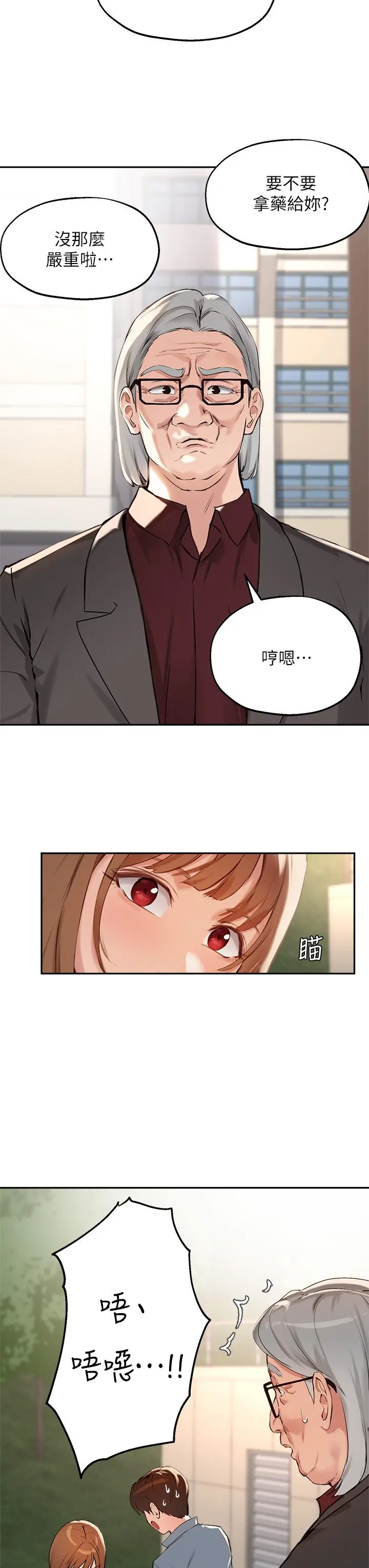 指导女大生 - 第36话-这次直接射给我 - page 11
