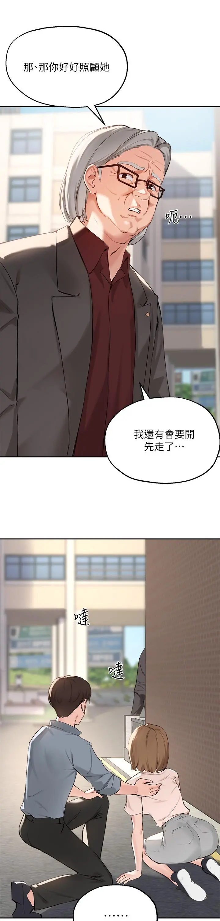 指导女大生 - 第36话-这次直接射给我 - page 13