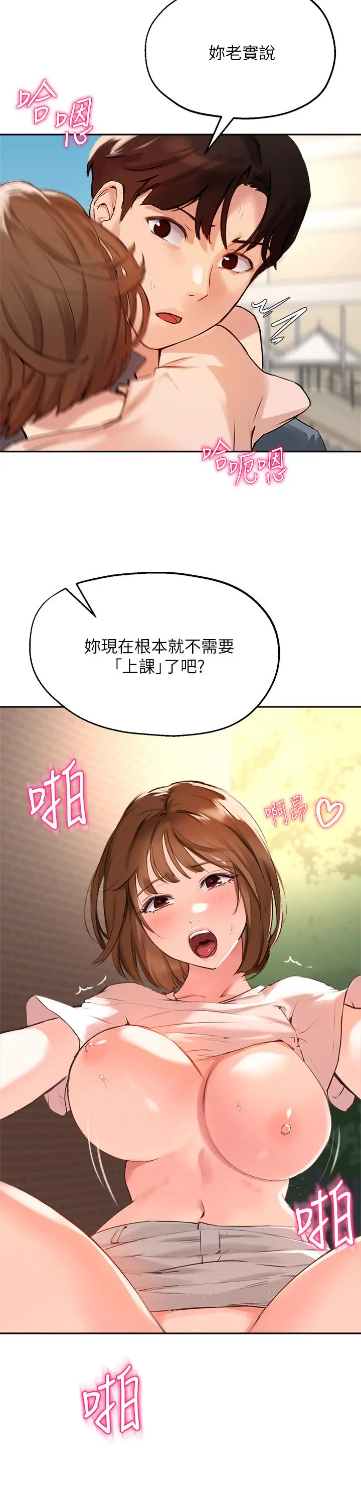 指导女大生 - 第36话-这次直接射给我 - page 20