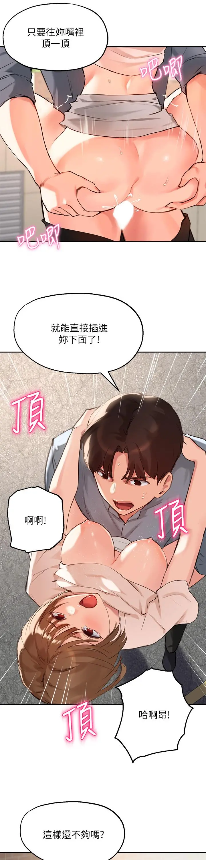 指导女大生 - 第36话-这次直接射给我 - page 21