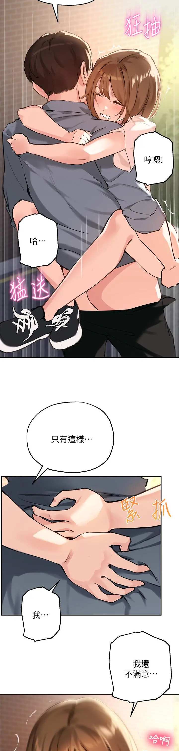 指导女大生 - 第36话-这次直接射给我 - page 22
