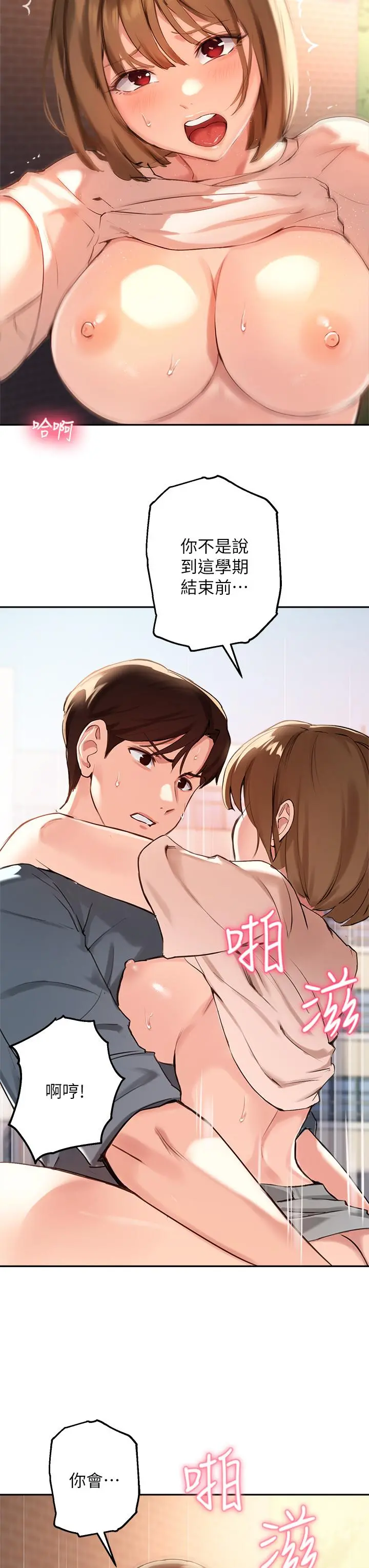 指导女大生 - 第36话-这次直接射给我 - page 23