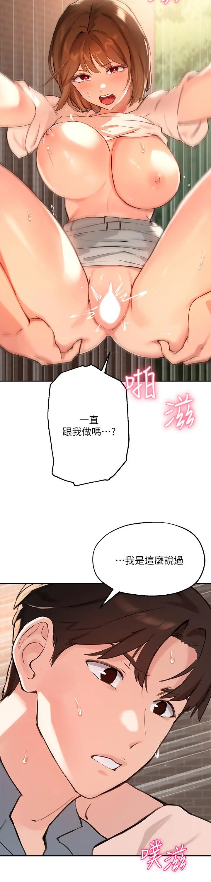 指导女大生 - 第36话-这次直接射给我 - page 24