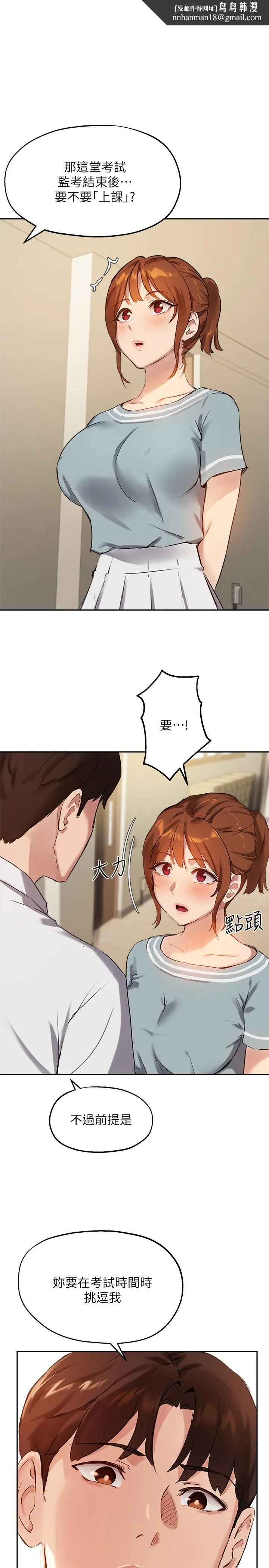 指导女大生 - 第26话-考试时不可以色色 - page 1