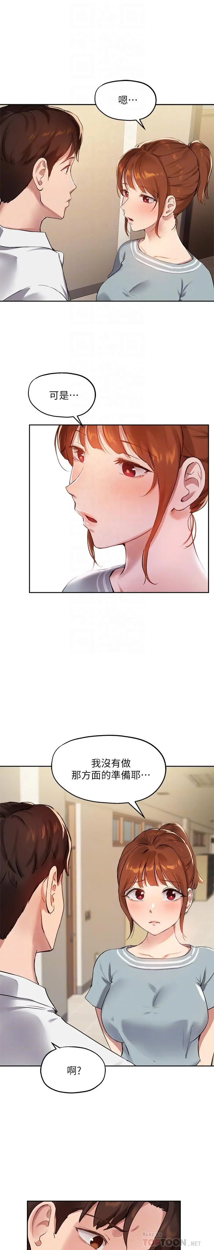 指导女大生 - 第26话-考试时不可以色色 - page 4