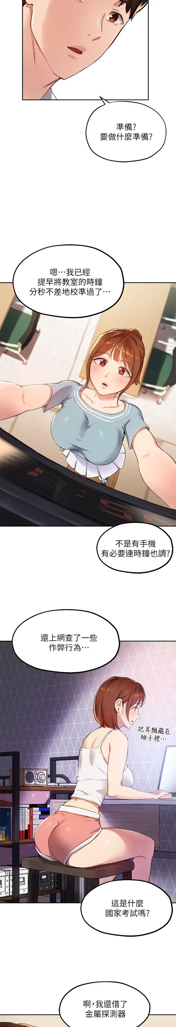 指导女大生 - 第26话-考试时不可以色色 - page 5