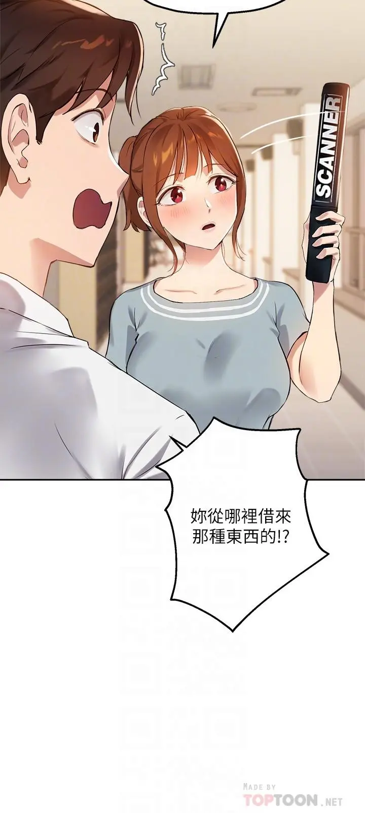指导女大生 - 第26话-考试时不可以色色 - page 6