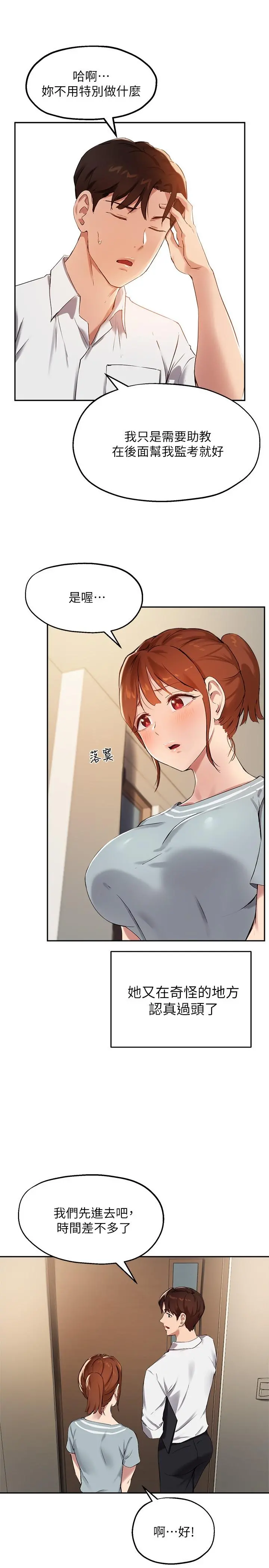 指导女大生 - 第26话-考试时不可以色色 - page 7