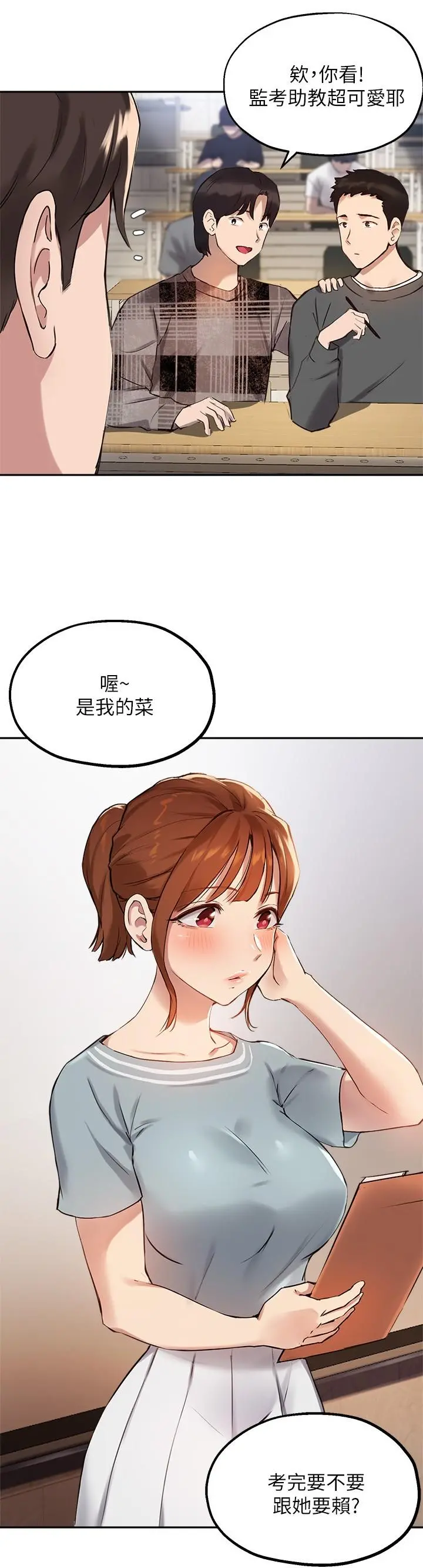 指导女大生 - 第26话-考试时不可以色色 - page 9
