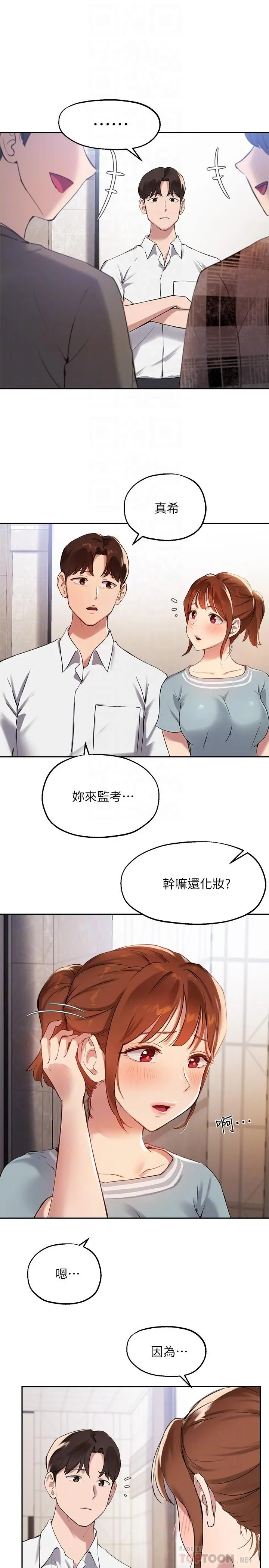 指导女大生 - 第26话-考试时不可以色色 - page 10