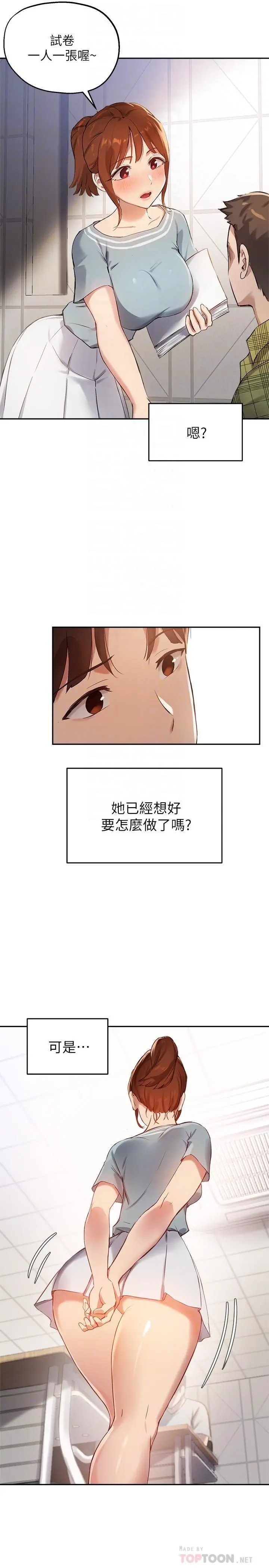 指导女大生 - 第26话-考试时不可以色色 - page 16