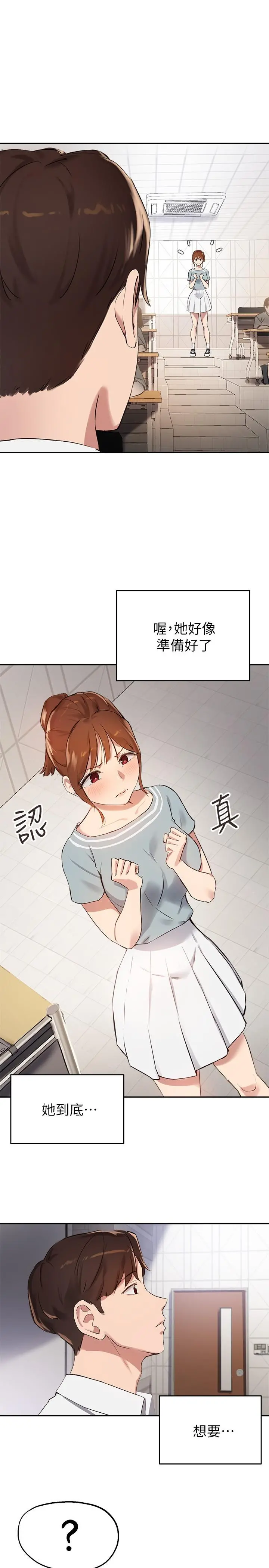 指导女大生 - 第26话-考试时不可以色色 - page 22
