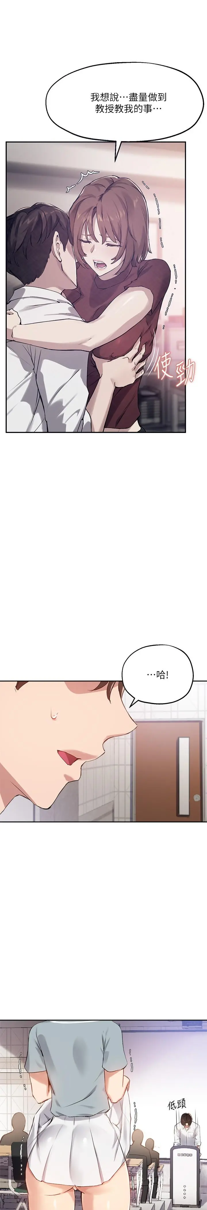指导女大生 - 第26话-考试时不可以色色 - page 25