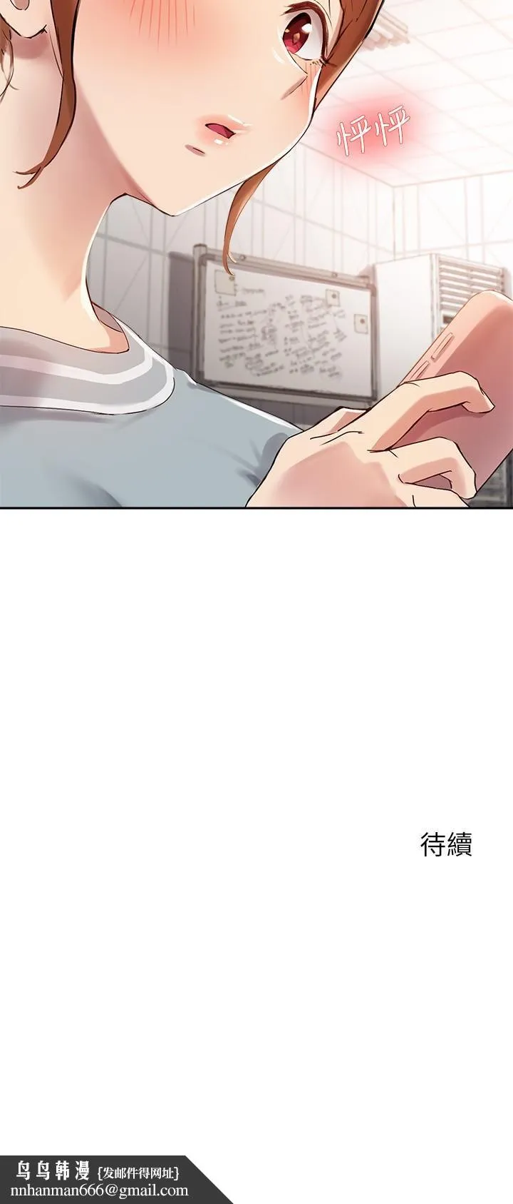 指导女大生 - 第26话-考试时不可以色色 - page 29