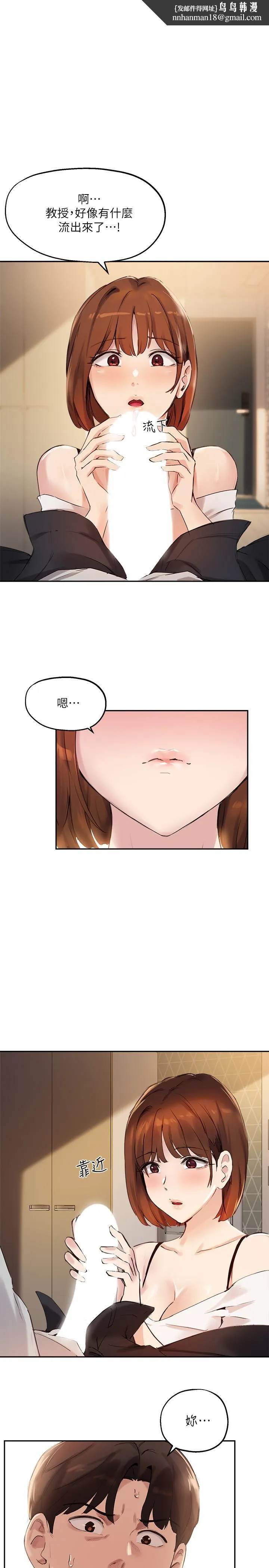 指导女大生 - 第17话-我再也忍不住了 - page 1