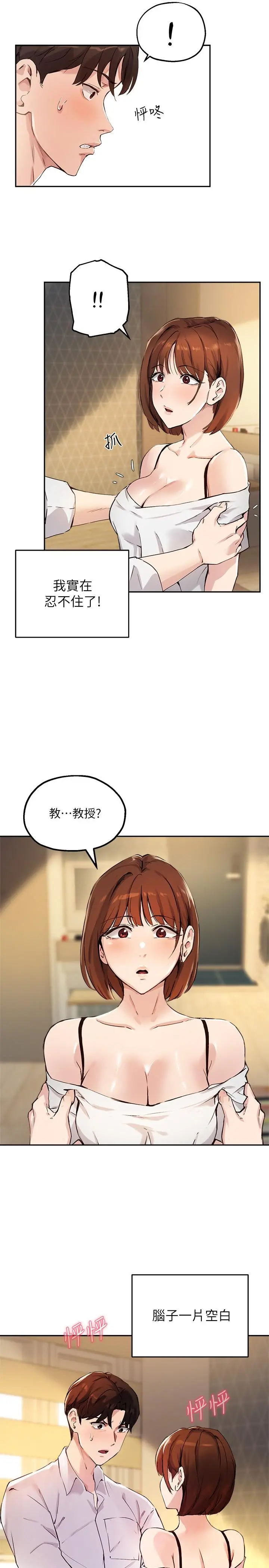 指导女大生 - 第17话-我再也忍不住了 - page 7