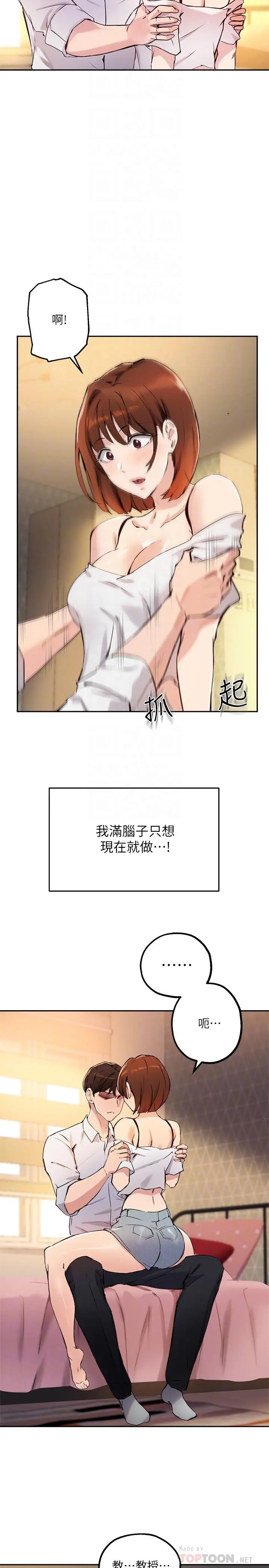 指导女大生 - 第17话-我再也忍不住了 - page 8