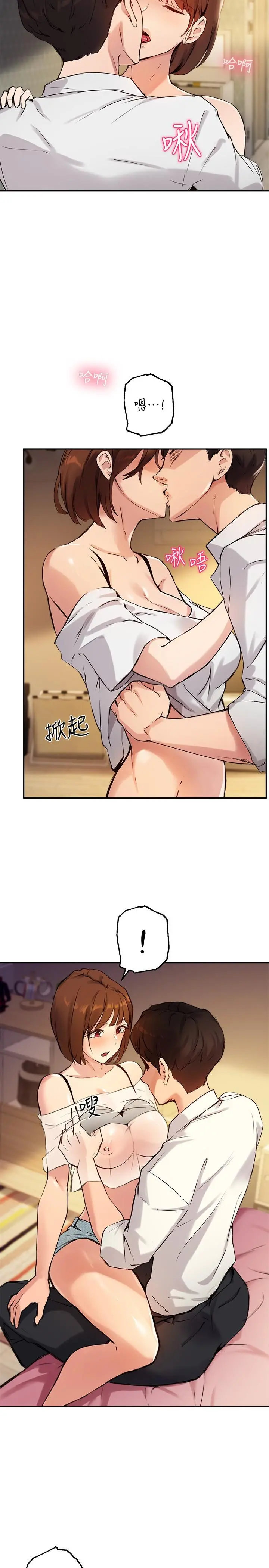 指导女大生 - 第17话-我再也忍不住了 - page 11
