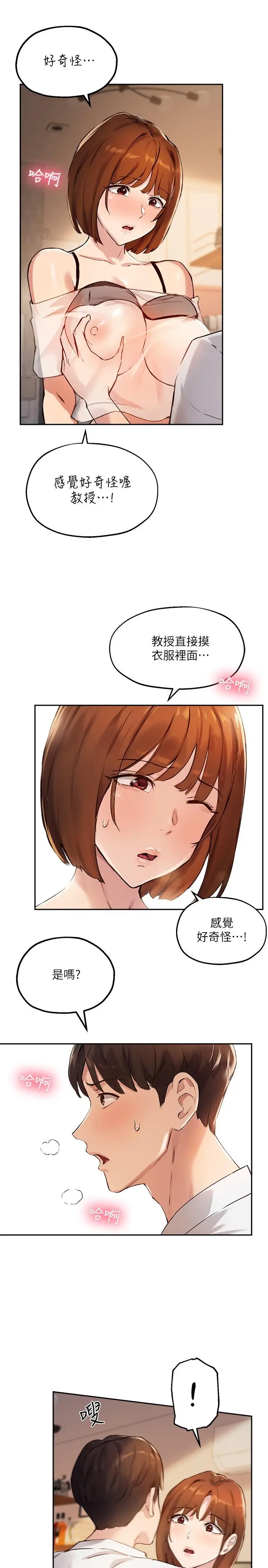 指导女大生 - 第17话-我再也忍不住了 - page 13