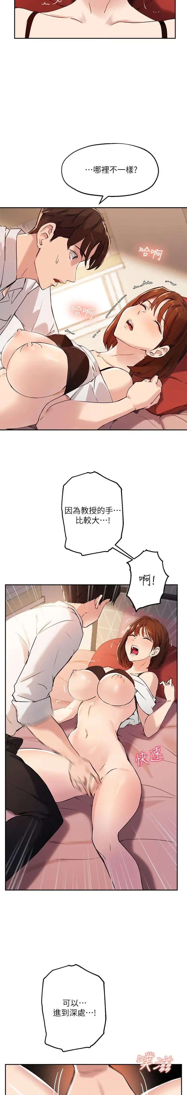 指导女大生 - 第17话-我再也忍不住了 - page 23