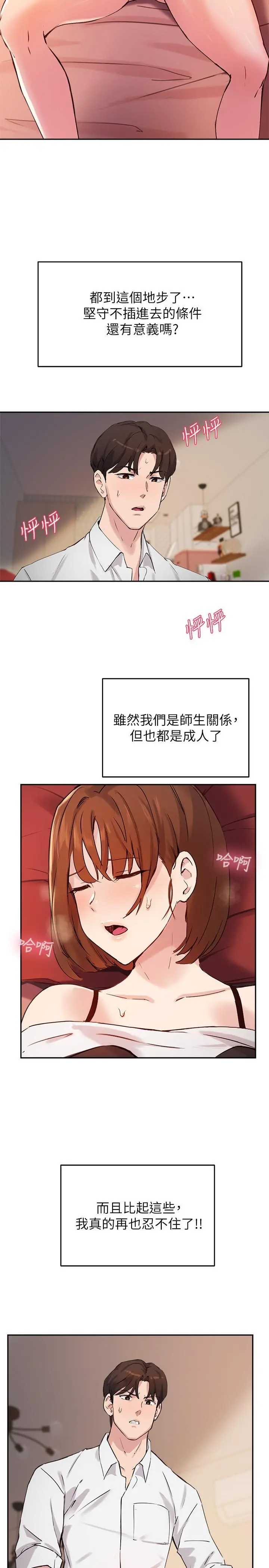 指导女大生 - 第17话-我再也忍不住了 - page 29